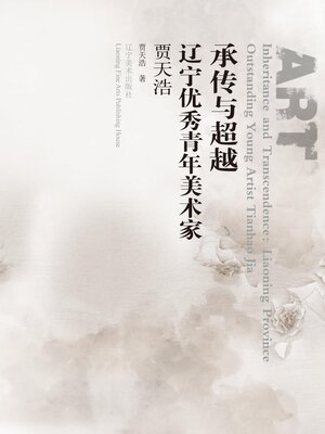 cover image of 贾天浩